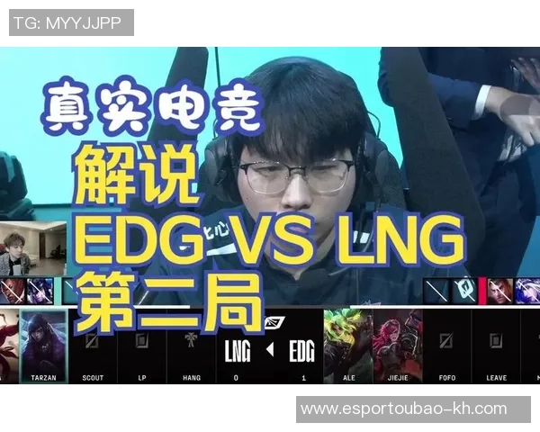 2026电竞新闻深入解析EDG与LNG赛后复盘技术细节与战术运用